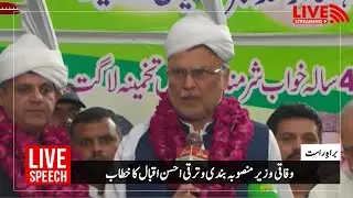 Federal Minister For Planning Ahsan Iqbal Address The Ceremony - PMLN Official