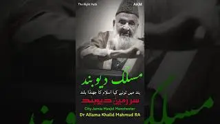 What is Maslak Deoband #abubakar #deoband #deoband #peace #live #viral #unfrezzmyaccount #unlock 
