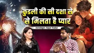 कुंडली के कारण ही जीवन की घटनाएं होती हैं | Astrologer: Rajat Thakur |TVT Podcast Ep - 273