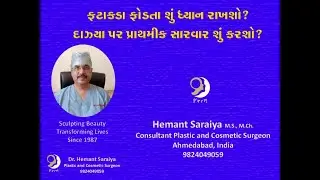 Firecracker Burns &ndash; Safety and First aid advise by Dr. Hemant Saraiya, Plastic Surgeon, Ahmedabad