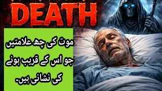 Maut kai Marahil,Six Stages Of Death,Urdu Quotes,Islamic Quotes,Trending 