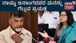 Sumalatha's Reaction To AP CM Chandrababu Naidu Campaigning For Nikhil Kumaraswamy