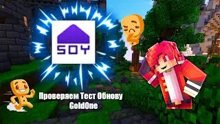 Проверяем Тест Обнову GoldOne