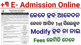 +3 Online Apply ! UG Admission ! +3 Online E Admission Apply Kaise Kare ! +3 Online Apply In Mobile