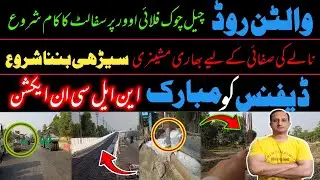 Walton Road | Walton Road Lahore | Cheel Chowk Flyover Asphalt Start | CBD Punjab | NLC