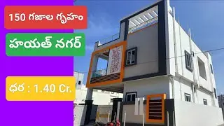 150 గజాల గృహం హయత్ నగర్