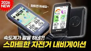 자전거 속도계의 혁신 더 가볍고 컴팩트한 사이즈로 돌아온 바이내비 에어