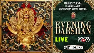 Peringottukara Devasthanam Vishnumaya Temple Evening Darshan | December 24, 2025