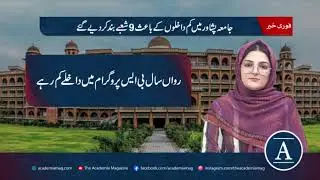 Peshawar University Halts 9 Programs Over Low Enrollment | Academia Magazine