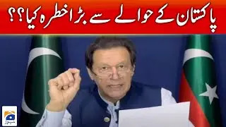 Imran Khan informed about the great danger of Pakistan | Geo News