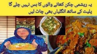 Reshmi Chicken Masala |اسپیشل دعوت والا چکن بنانے کا طریقہ|Chicken Reshmi Handi