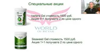 Vertera organic Маркетинг план для новичков. 