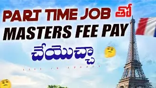 Can you pay your fees with Part time jobs in France? mini Q &A #తెలుగు #masters #parttimejob #france