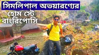 Hotel BANGRIPOSI | Simlipal Reserve Forest |  Brahmankund Waterfalls |  দুয়ারসিনি মন্দির