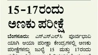 SSLC Moct Test (Examination) News 2021 | Education Dept | Suresh Kumar s | EDUnews Karnataka ⚡