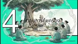 ความศรัทธาที่เริ่มสั่น