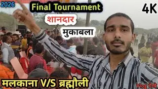 🔥 Malkana Vs Brahmauli Ka Shandar Muqabla | Kante Ki Takkar! 🏆 #vlog #vlogger #Sameer #cricket #fyp 