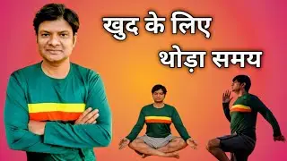 खुद के लिए थोड़ा समय || Motivational Video || Exercise || Vlog || Toppo Davidson 