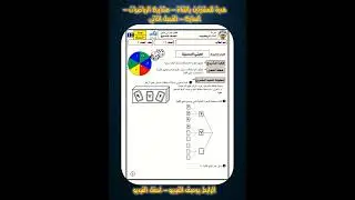 مشاريع رياضيات السابع الفصل الثاني shorts#