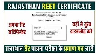 Reet certificate 2025: Reet Certificate Download kare