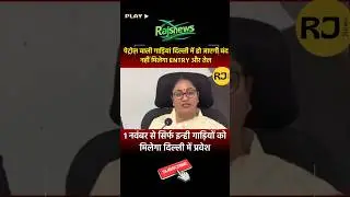 BS4 Gaadi Ban in Delhi 🚫 | Only q Allowed from 1 Nov 2025 | Dilli Walo Dhyaan Do! 🛑 #shorts