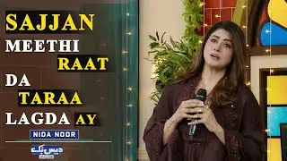 Sajjan Meethi Raat Da Taraa Lagda Ay | Nida Noor Beautiful Song | Daisbook | Junaid Saleem