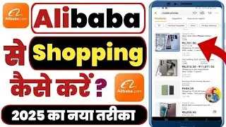 Alibaba se order kaise kare | Alibaba app se shopping kaise kare| Alibaba.com se shopping kaise kare