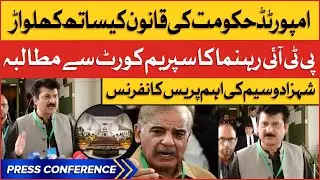 Shahbaz Waseem Press Conference | PMLN Govt Exposed | PTI Big Appeal To Supreme Court| Breaking News