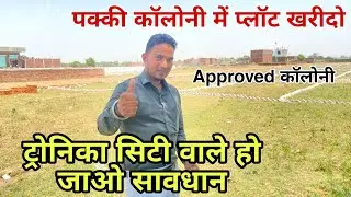 tronica city plot rate / tronica city plots tronica city me plots / plot in tronica city