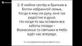 01.02.26 Изреченное пророчество этого времени приносит Жизнь соединяя нас с вечностью. Тарасенко В.