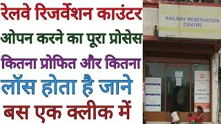 railway ticket counter kaise open kare |how to open rail reservation counter my areas