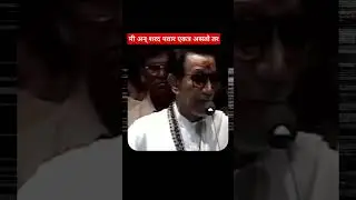 आता कस wait and watch l #mns #shivsena #ncp #ncpsp #news #shorts #shortvideo #latestnews #viral #abp