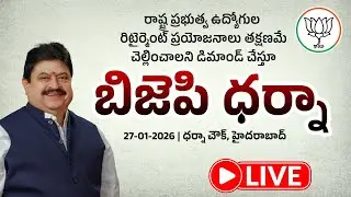 Live : BJP Dharna in support of Retired Government Employees