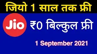 Jio 1 Year Free - ₹0 बिल्कुल फ्री 🆓 | Jio 1 Year Free Service | Jio Breaking