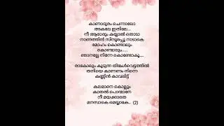 Kaadhal Ponmaan Song # Night Riders Movie Song # Malayalam Lyrics ##