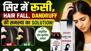 Sir me rusi, balo ka jhadna, Dandruff ,Hairfall , alopecia ka Treatment, Bekson #HairAid