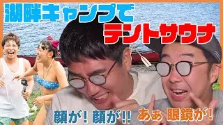 【フワちゃん＆ジョージ出演】「おぎやはぎのハピキャン」シーズン6 こいしゆうか流 湖畔キャンプ第3話【おぎやはぎ】【こいしゆうか】