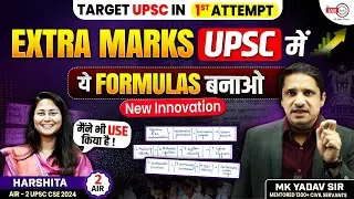 1st Attempt में UPSC CLEAR करने के लिए FORMULAS 🔥 MARKS BOOSTER 📈 New Innovation in MAINS #upsc #IAS