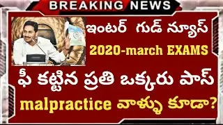 Good News to intermediate students|| for 2020 March exams who paid the fee those all pass @Trilokya