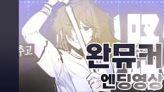 완벽한 뮤지컬을 위하여! :: End