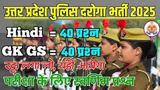 UPSI Exam Hindi + GK Practice Set 2025 • UPSI Classes 2025 | UPSI Previous Year Questions #upsi 