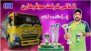 2 Nali Current Motor Haron | Fitting Haron | Billa Brand Horan | #ChoudryBillaHaronChowkAzam
