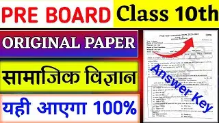 Class 10 Social Science Pre Board Paper | Class 10 Pre Board Answer Key | SST Pre Board Answer Key |