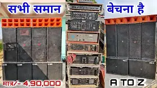 Second Hand Dj Setup Sell Very Cheap Price 🙄 Second Hand Full Dj Setup Sell Chhattisgarh | Djrock