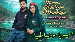 Gojri dukhi mahiye ! Meriya soheya mahiyaa ! Singer khan trending gojri song