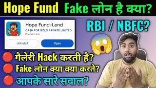 Hope Fund Loan App RBI/NBFC | Fake Loan वाले क्या क्या करते है | Fake Loan Harassment?