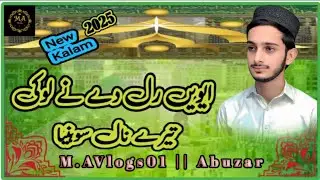 Awain Ral De Ne Loki Tere Naal Sohneya | Abuzar M.AVlogs01  New Naats 2025 | New Naat 2025 