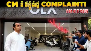 OLA Electric కి భారీ షాక్ - CM కి Complaint - Goa Ola Issue - EV Kurradu