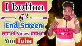 YouTube Video men end screen kaise lagaye | How to add end screen on youtube video