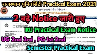 Practical Exam Notice ! राजस्थान यूनिवर्सिटी